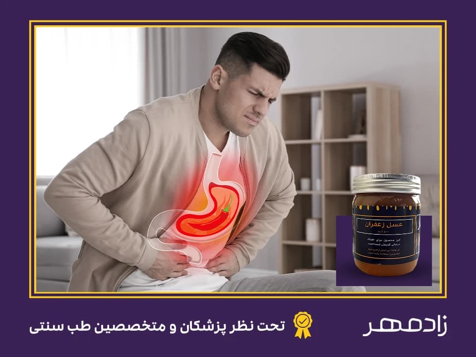 درمان رفلاکس معده با عسل - Honey for stomach reflux treatment