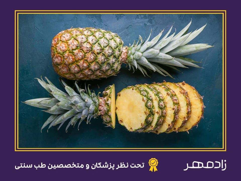 درمان آبریزش بینی با آناناس - Pineapple for runny nose treatment