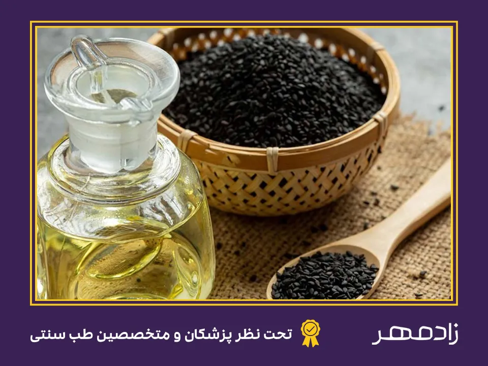 Benefits of black seed oil for the uterus - خواص روغن سیاهدانه برای رحم