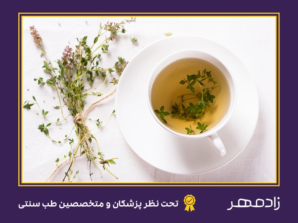 دمنوش آویشن برای درمان سرماخوردگی - Thyme tea for cold