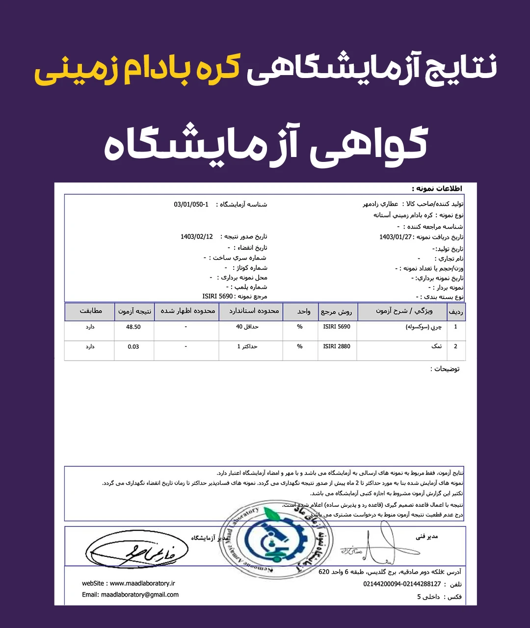نتایج آزمایش کره بادام زمینی - Butter cream test results