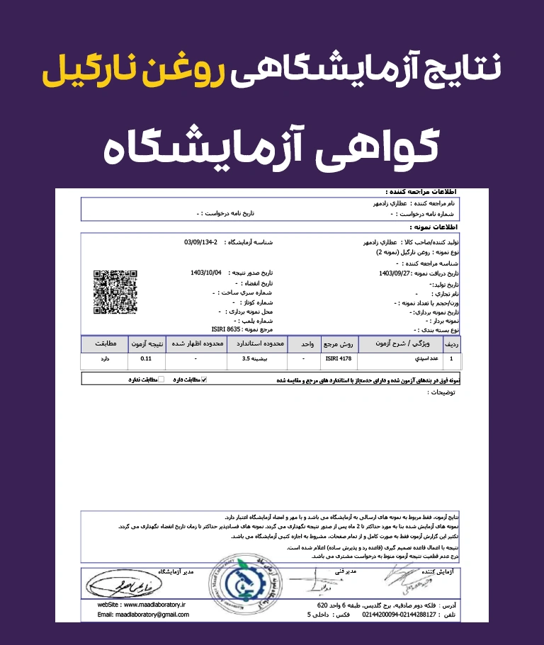 نتایج و گواهی آزمایشگاهی روغن نارگیل خوراکی