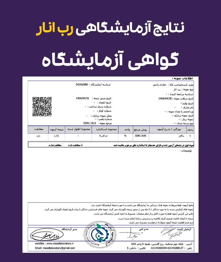 نتایج آزمایش رب انار