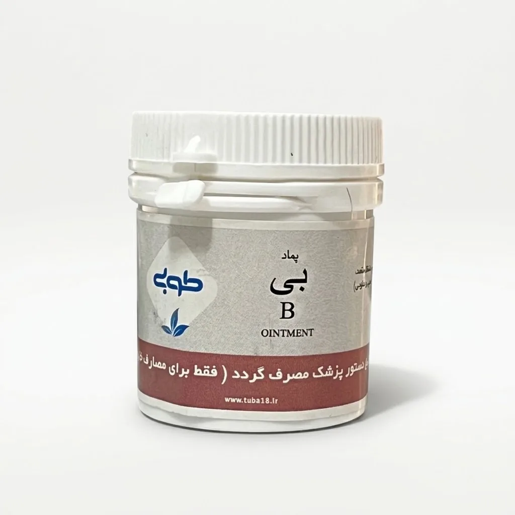 خرید پماد B (پماد بی) (۵۰ گرم) (طوبی)