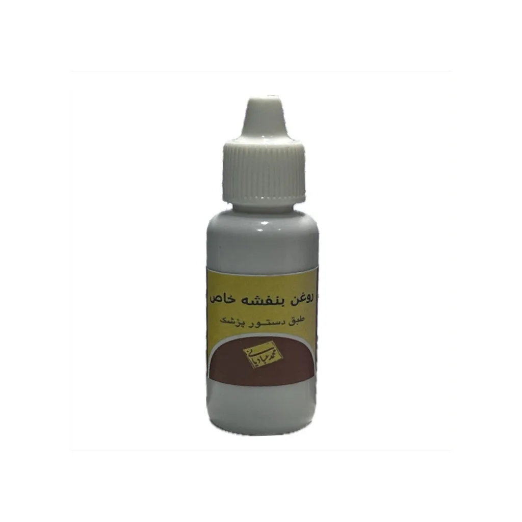 خرید روغن بنفشه خاص (۶۰ میلیلیتر) (استاد عبادیانی)
